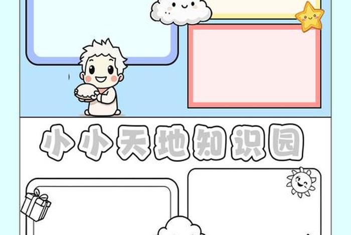 生活小知识大全300个 - 生活小知识小报