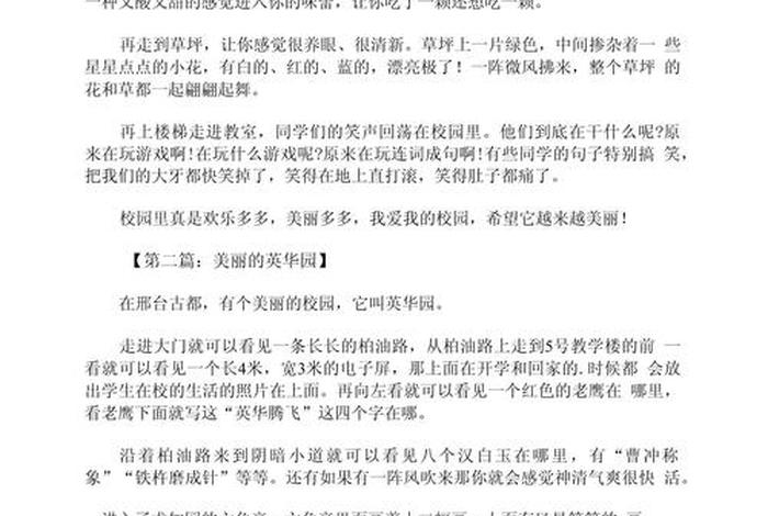 小学生校园生活作文（关于小学校园生活的作文500字）