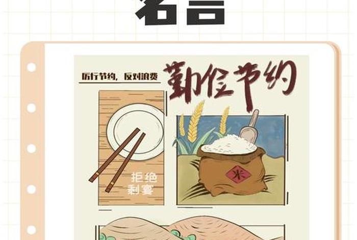 生活勤俭节约后面接六个字、生活上勤俭节约怎么说 生活勤俭节约后面接六个字、生活上勤俭节约怎么说