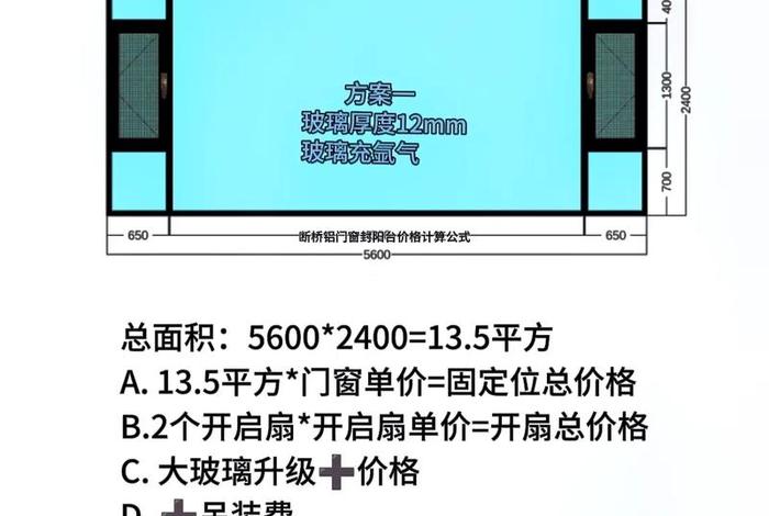 生活阳台封窗价格多少钱一平方、生活阳台封窗价格多少钱一平方米