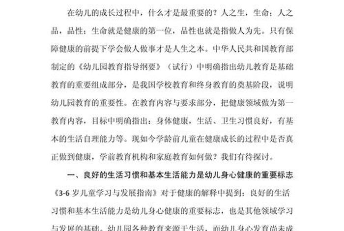 幼儿生活能力培养内容 - 幼儿生活能力培养包含哪些方面 幼儿生活能力培养内容 - 幼儿生活能力培养包含哪些方面