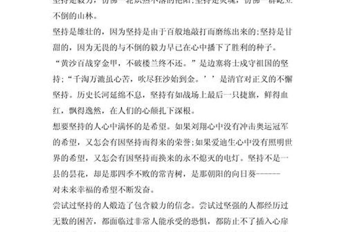 生活教会了我坚持600字作文,生活教会了我坚强700字 生活教会了我坚持600字作文,生活教会了我坚强700字