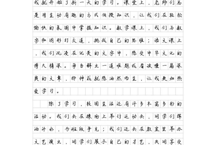 校园里的生活丰富多彩作文(校园生活丰富多彩作文200字) 校园里的生活丰富多彩作文(校园生活丰富多彩作文200字)
