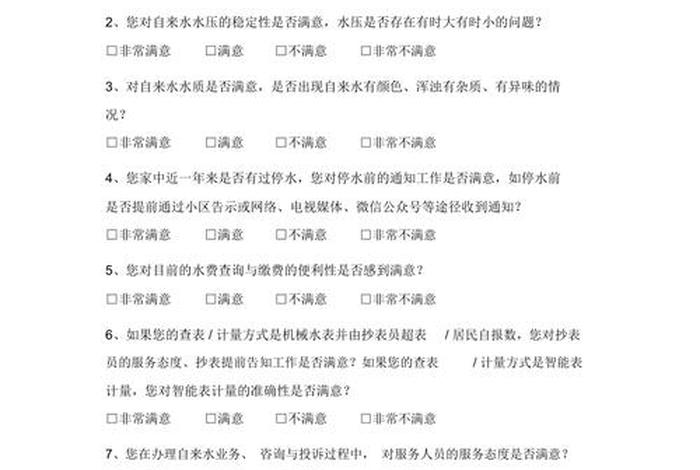 居民生活水平问卷调查 居民生活水平提高状况问卷调查 居民生活水平问卷调查 居民生活水平提高状况问卷调查