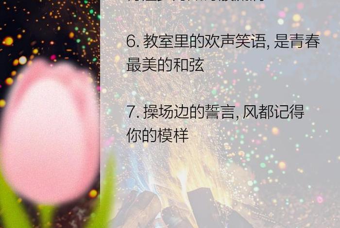 回忆校园生活的唯美句子 回忆校园生活的说说 回忆校园生活的唯美句子 回忆校园生活的说说