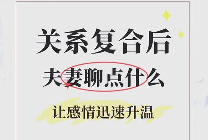 夫妻生活怎样做才能感情越来越好；夫妻生活怎样做才能感情越来越好一点