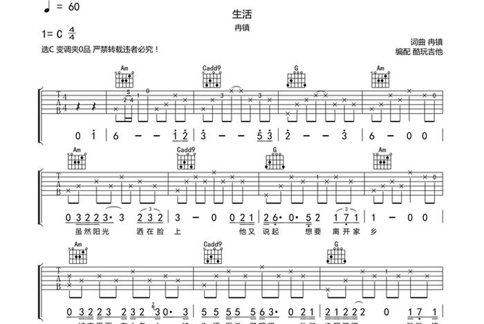 生活简谱、生活简谱完整版