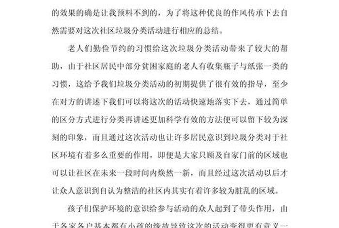 农村生活垃圾治理工作开展情况、农村生活垃圾治理工作开展情况总结