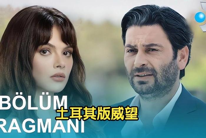 梦想与生活土耳其剧、梦想跟生活