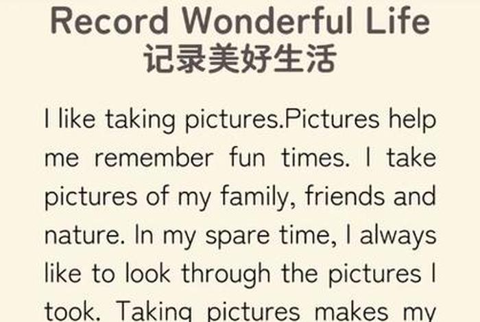 记录美好生活的英文、记录美好生活的英文短文