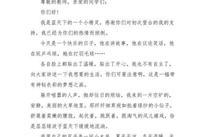 关于生活的演讲稿 - 关于生活的演讲稿作文