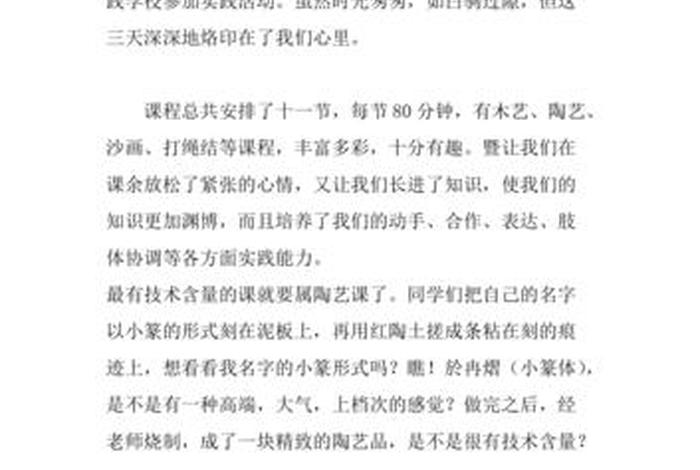 生活实践活动感言 - 生活实践活动感言怎么写 生活实践活动感言 - 生活实践活动感言怎么写