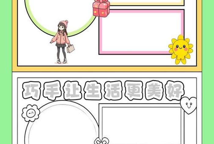 生活小妙招（生活小妙招手抄报）