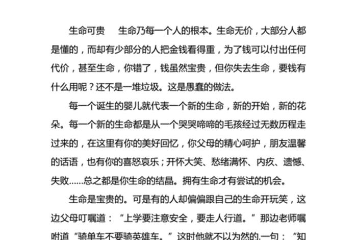 生活生命为题的作文800字 生活生命为题的作文800字怎么写