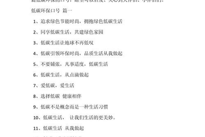 低碳生活标语大全 - 低碳生活方式标语 低碳生活标语大全 - 低碳生活方式标语