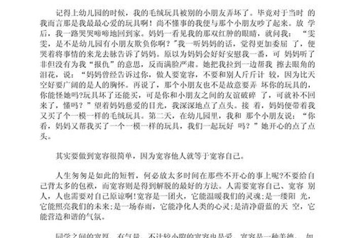 生活教会了我宽容作文、生活教会了我宽容作文570 生活教会了我宽容作文、生活教会了我宽容作文570