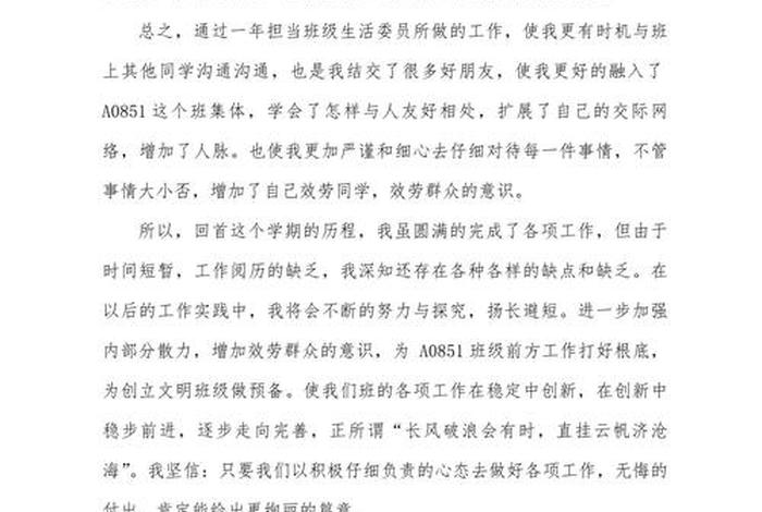 大学生活委员工作总结 大学生活委员工作总结标题