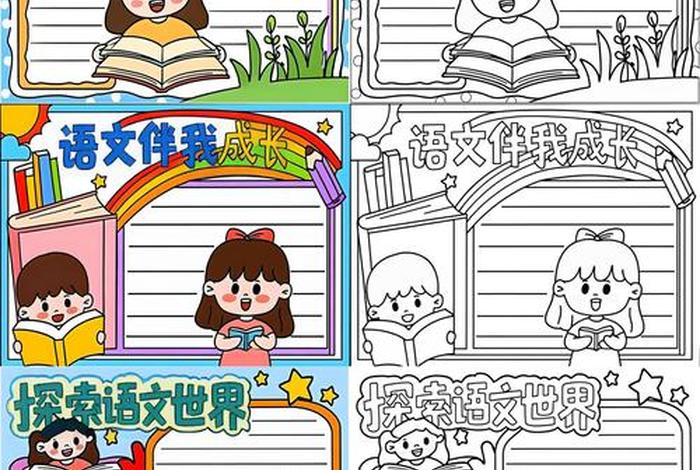 我语文生活手抄报、语文生活手抄报初中