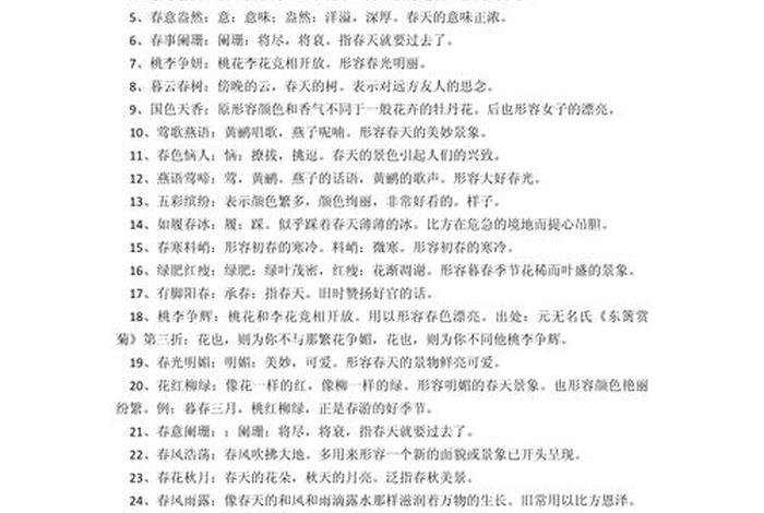 生活美好的成语有哪些，形容生活美好的成语的成语