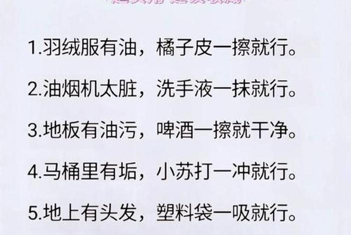 日常生活小妙招实用小技巧文案 - 生活小妙招文案短句 日常生活小妙招实用小技巧文案 - 生活小妙招文案短句