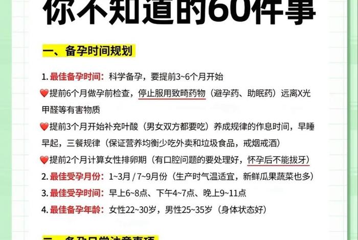 备孕生活上注意什么 - 备孕期间应注意 备孕生活上注意什么 - 备孕期间应注意