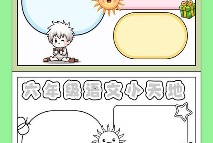 六年的小学生活手抄报简单又好画(小学六年级的手抄报图片大全) 六年的小学生活手抄报简单又好画(小学六年级的手抄报图片大全)
