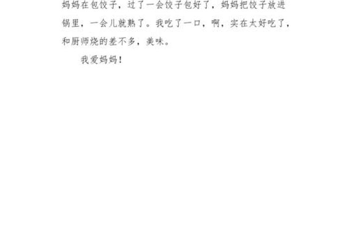 周记50字日常生活（周记50字日常生活小学）