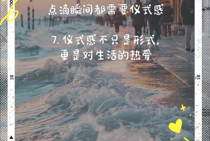 潮生活的仪式感(生活仪式感的说说) 潮生活的仪式感(生活仪式感的说说)