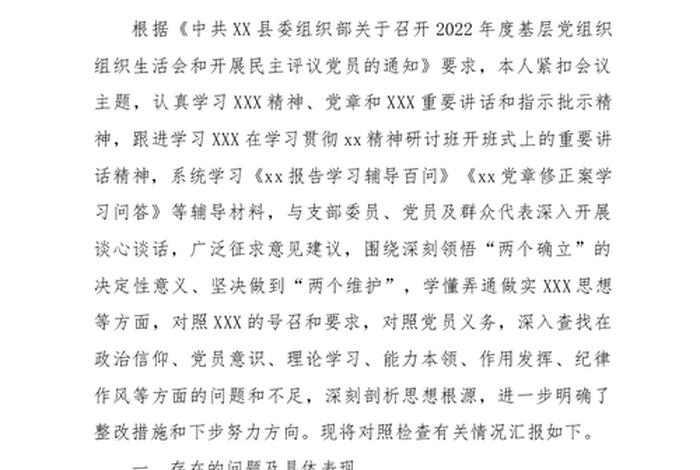 党支部生活会个人发言材料 党支部生活会个人发言材料怎么写