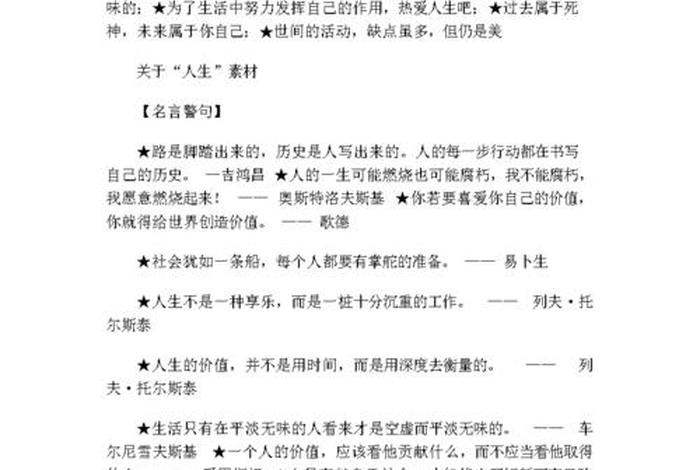享受生活的人物素材,享受人生的事例 享受生活的人物素材,享受人生的事例