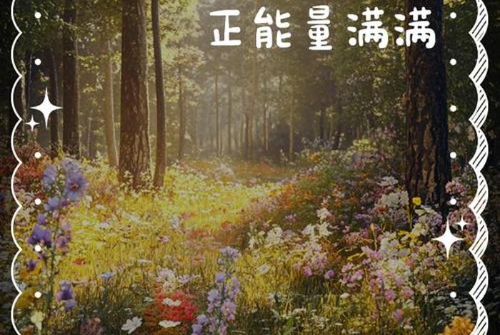 工作生活正能量句子 工作生活正能量感悟 工作生活正能量句子 工作生活正能量感悟