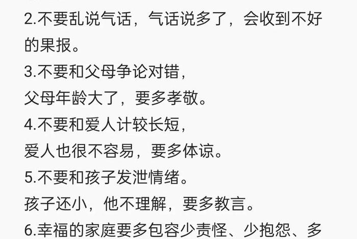 属于生活与家庭方面的烦心事的有（关于家庭生活的问题）