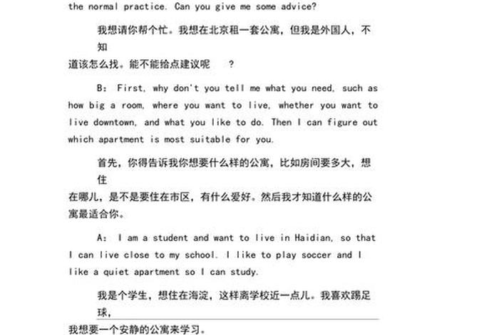 宿舍生活英语情景对话三人、关于学校宿舍的英语对话