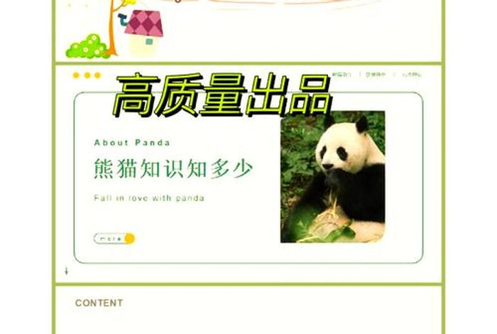 熊猫的生活特点(介绍熊猫的生活特点) 熊猫的生活特点(介绍熊猫的生活特点)