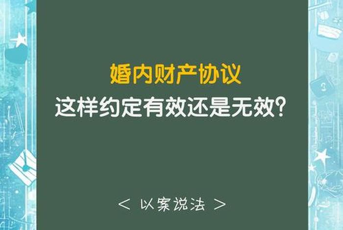 夫妻共同生活一段时间后aa制协议书 夫妻aa制生活协议书有法律效果吗 夫妻共同生活一段时间后aa制协议书 夫妻aa制生活协议书有法律效果吗