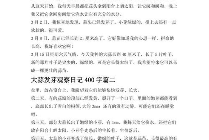 观察生活日记200个字，观察生活日记400字大全