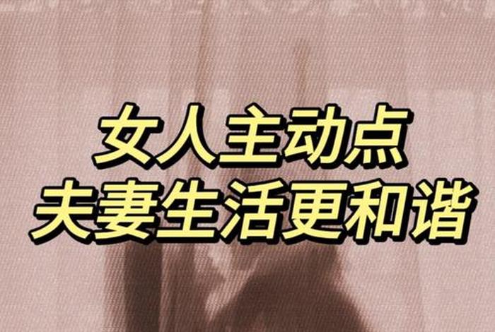 30多岁夫妻应该过怎样的生活(30多岁夫妻应该过怎样的生活才合适) 30多岁夫妻应该过怎样的生活(30多岁夫妻应该过怎样的生活才合适)