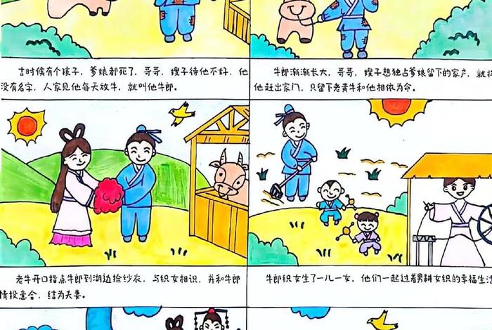 牛郎生活凄苦的连环画 - 牛郎凄苦身世的连环画