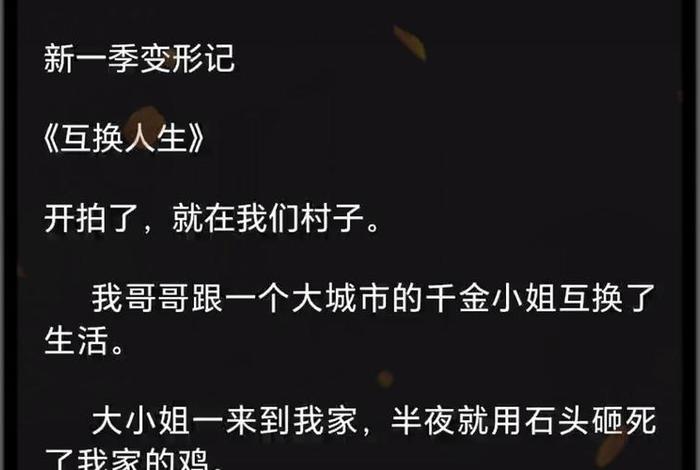 互换生活是什么节目 - 互换人生近况 互换生活是什么节目 - 互换人生近况