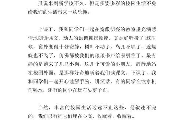 关于生活的日记50字 关于生活的日记200字大全