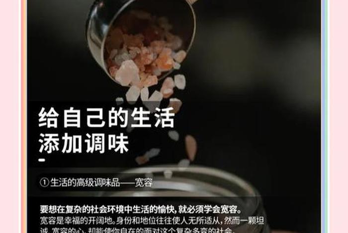 生活调味品是什么意思 - 生活是调味品说说