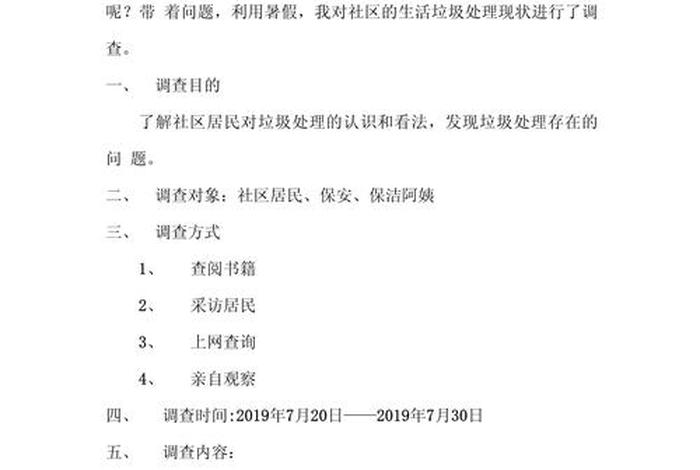 农村生活垃圾治理存在的问题及对策 农村生活垃圾处理现状及解决对策调查报告 农村生活垃圾治理存在的问题及对策 农村生活垃圾处理现状及解决对策调查报告