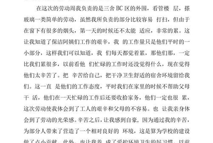 生活实践活动心得体会，生活实践活动心得体会500字