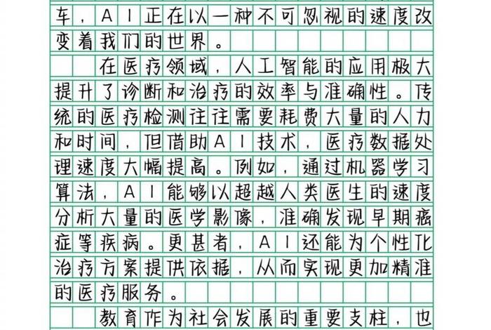 智能改变生活作文600字 智能改变生活作文600字怎么写
