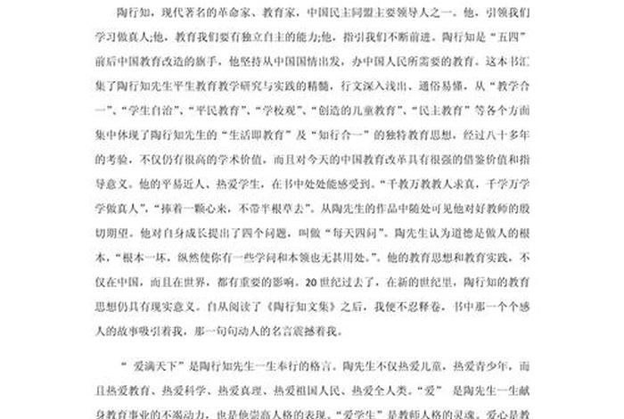 陶行知教育文集读书心得体会 陶行知文集读书心得体会1000字