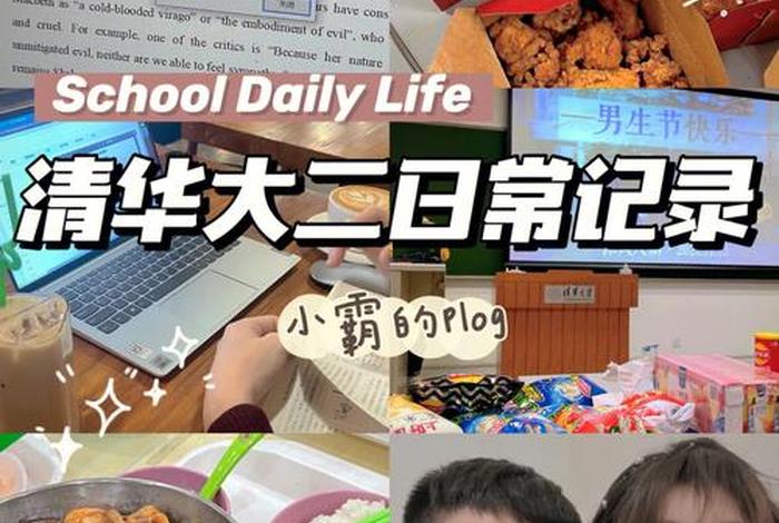 大二生活日常,大二的生活 大二生活日常,大二的生活