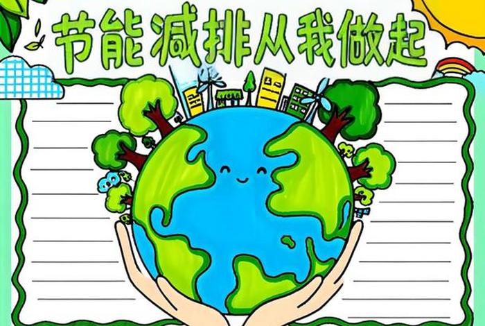 低碳生活画报八年级;小报低碳生活 低碳生活画报八年级;小报低碳生活