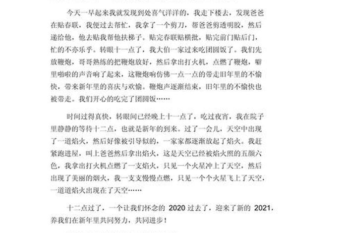日常生活周记400字 - 日常生活周记400字过年