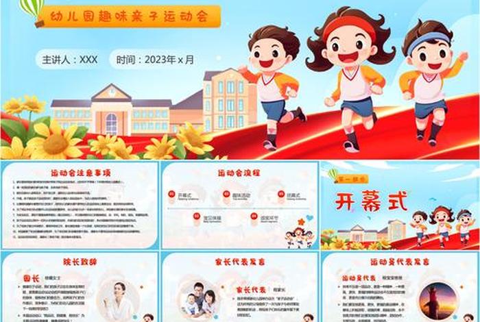 爱生活爱运动 共建幸福新农村 爱生活爱运动主题班会 爱生活爱运动 共建幸福新农村 爱生活爱运动主题班会