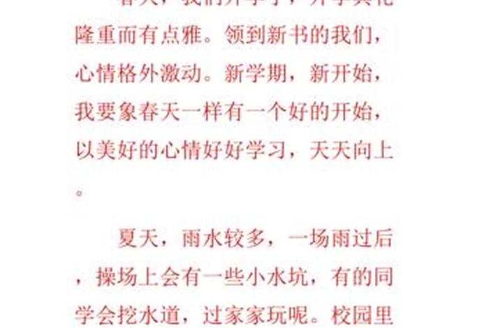 作文我的校园生活三年级,我的校园生活作文怎么写?三年级 作文我的校园生活三年级,我的校园生活作文怎么写?三年级